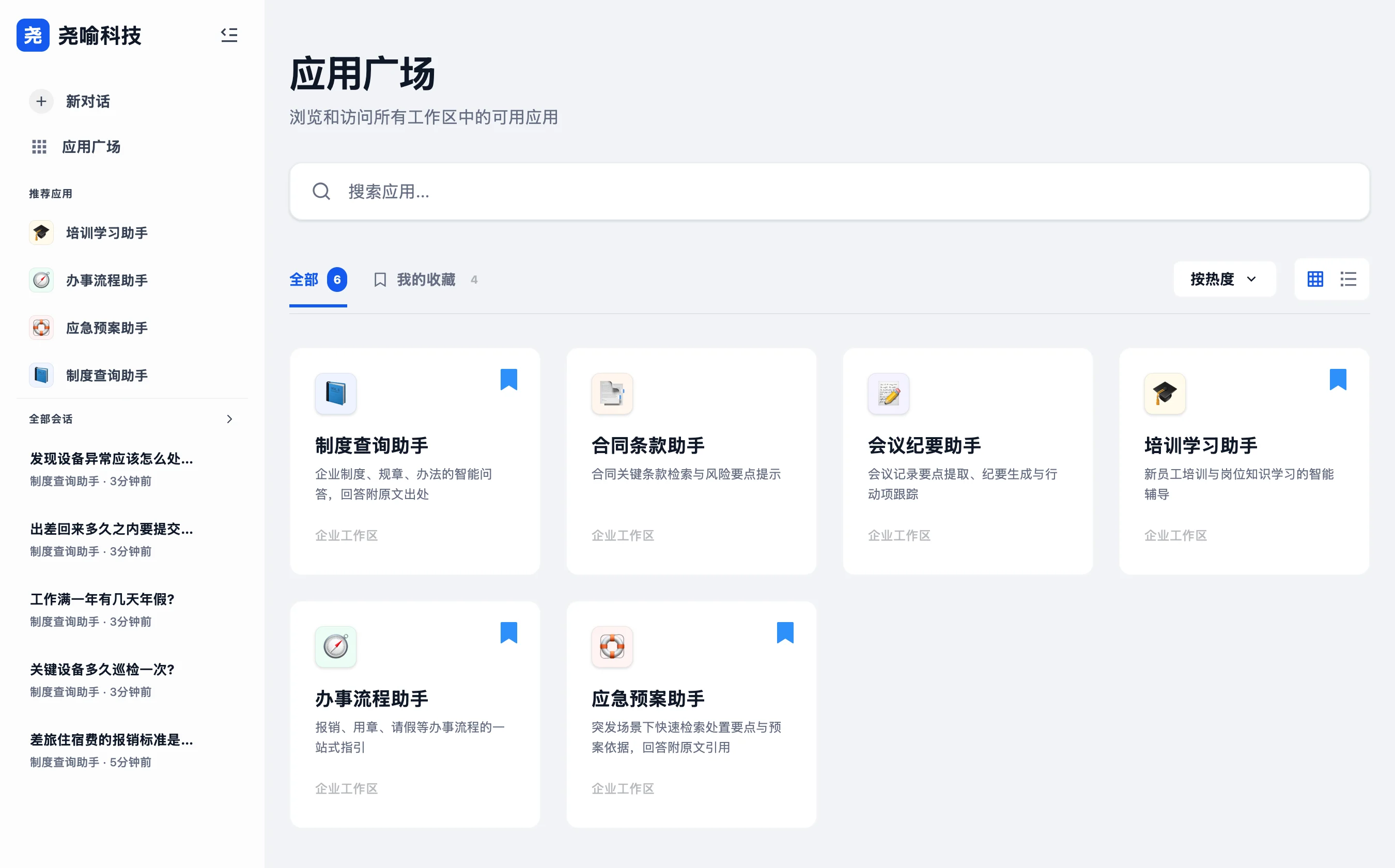 平台应用广场演示界面：按业务场景配置的多个智能助手应用